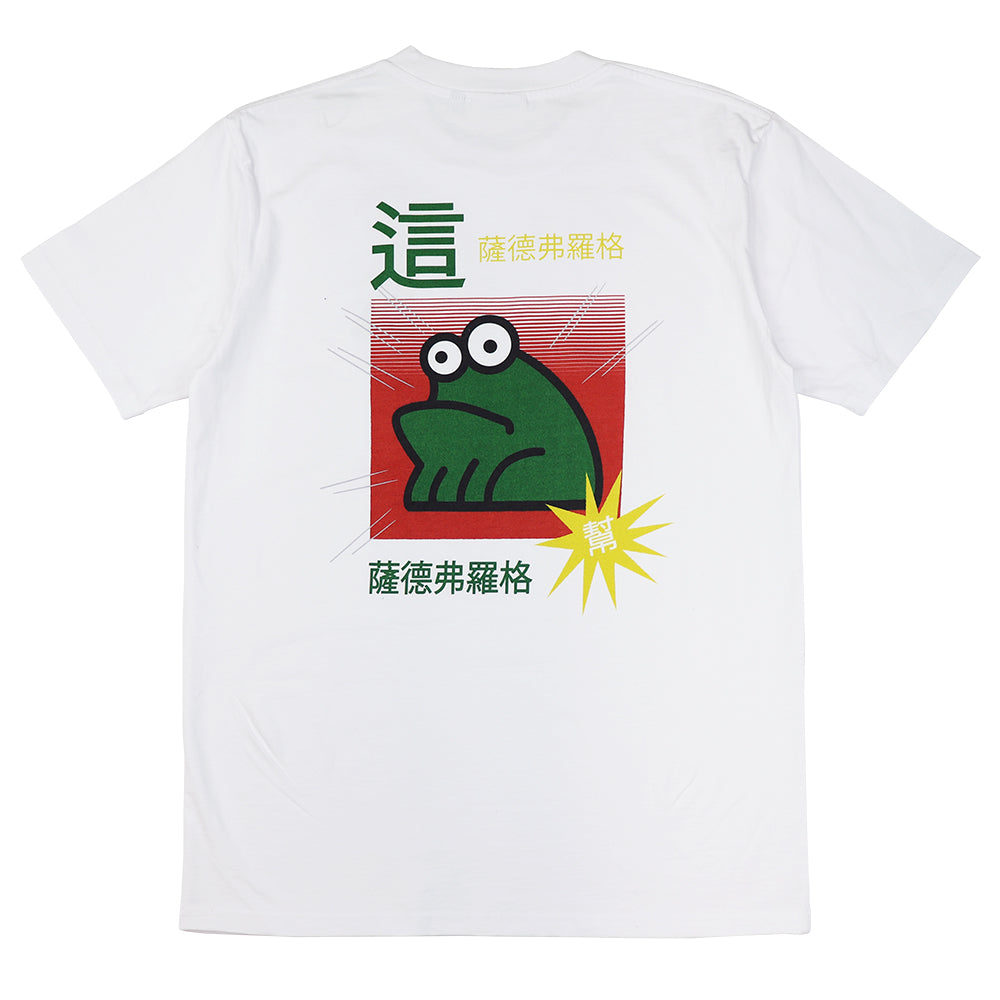 Kung Fu Tee